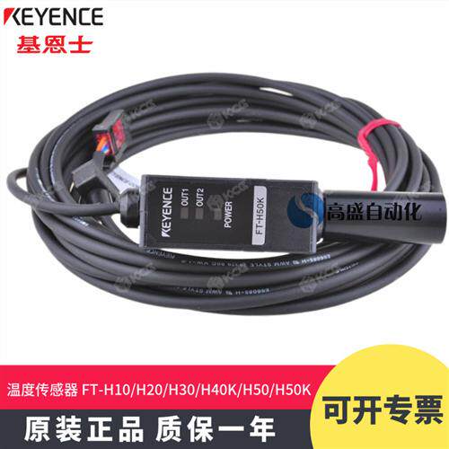 原装正品FT-H10 H20 H30 H40K H50 H50K温度传感器激光探头