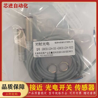 光电开关GM18-LDH-DE GM18-LDH-NDDR/GM18-LDH-DE GM18-LDH-NDD