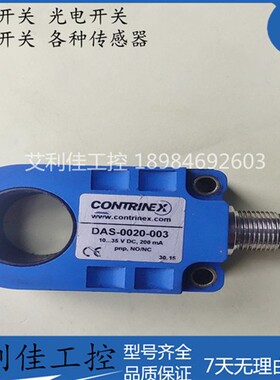 CONTRINEX全新科瑞电感式接近开 关 DAS-0020-003 环形感测器,现