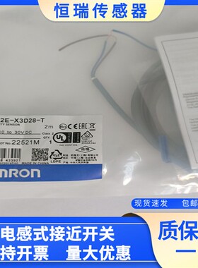 全新电感式接近传感器E2E-X3D18/X3D28 E2E-X3D18/X3D28-T 2M质保