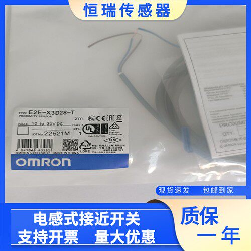 全新电感式接近传感器E2E-X3D18/X3D28 E2E-X3D18/X3D28-T 2M质保