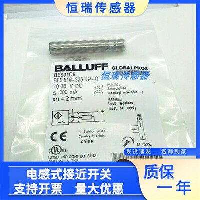 BES01C8巴鲁夫BES 516-325-S4-C电感式接近开关传感器BALLUFF全新