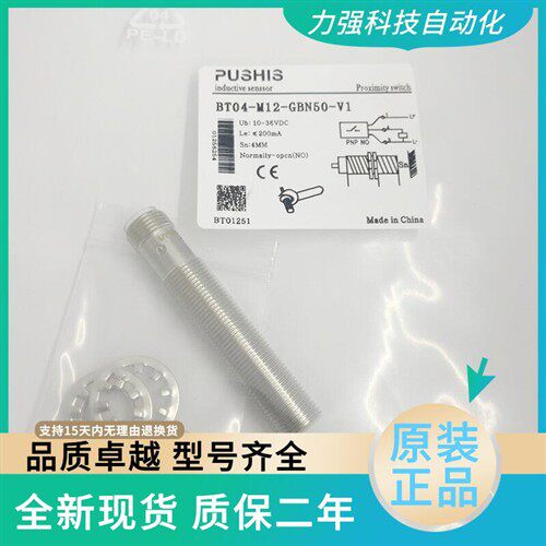 全新PUSHIS接近开 关 BT04-M12-GBN50/GBP50-V1 BS02-M12-PTN50-M