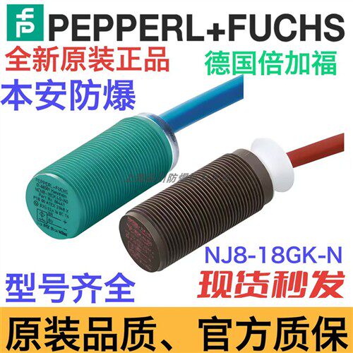 原装倍加福防爆接近开关NJ8-18GK-N型号齐全任选 正品 现货