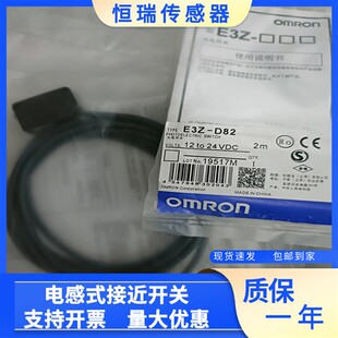 全新光电传感器 E3Z-T81A T61A D66 D67 D86 D87 R66 R86 T66 D82