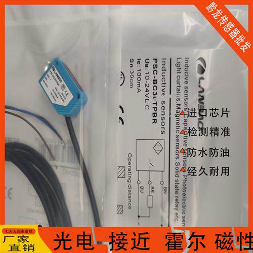 兰宝LANBAO漫反射光电开关PSC-BC30TNBR PSC-BC30TPBR