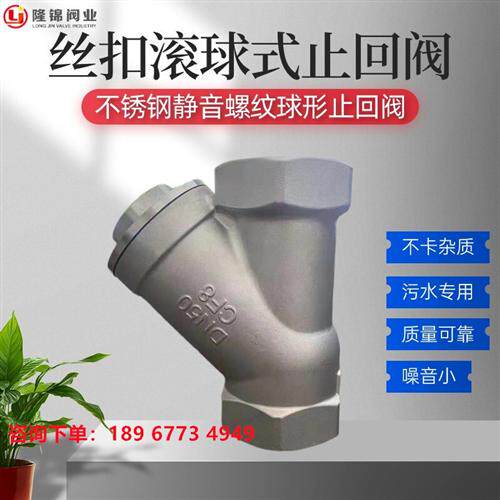 新款不锈钢304球形止回阀 污水专用 滚球式静音 排渣止回阀50现货