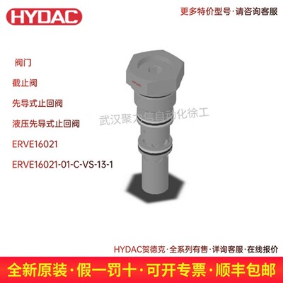 HYDAC贺德克 液压先导式止回ERVE16021-01-C-VS-13-1  TFP104-000