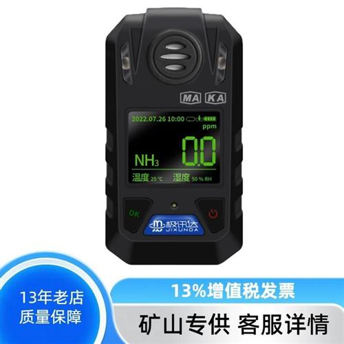 极讯达JAH200矿用氨气检测报警仪 井下仪器仪表设备有现货