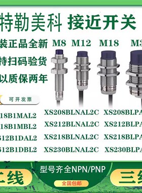 特勒美科接近开关XS208BLNA2 XS12BLNAL2 XS218BLNAL2XS230BLPAL2