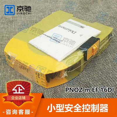 pilz安全继电器PNOZ m EF 16DI高紧密772140全新原装询价