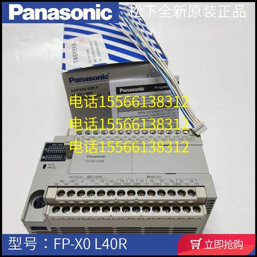 经济型PLC FP-X0L40R FPX0-L40R AFPX0L40MR FP-X0L40MR