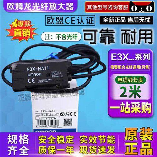 全新原装欧姆龙光纤传感器E3X-NA11/NA41/HD10/HD11/HD41/ZD11