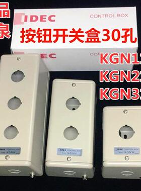 IDEC日本和泉KGN111Y KGN211Y 411 511金属控制盒箱KGN311Y开孔30