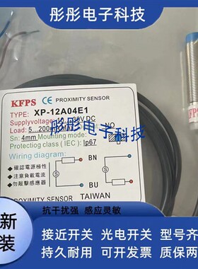 全新接近开关XP-12A04E2 TLX-12LN04E1TLX-12LN04E2 TLX-12LP04E1