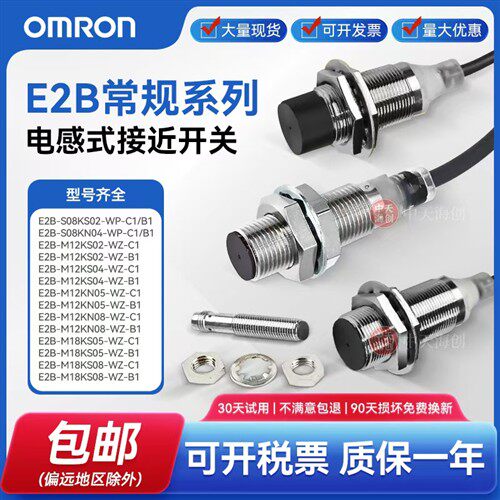 欧姆龙接近开关E2B-M12KS04-WZ-C/B1 S08KN04-WP M18KN16 M30KN20
