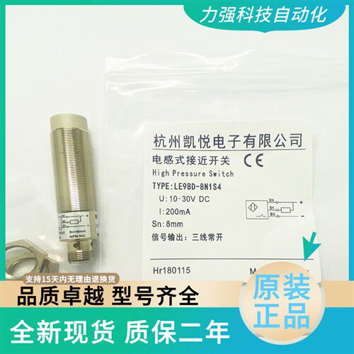 全新现货杭州凯悦接近开关传感器LE9BD-8N1S4 N2 P1实物拍摄 秒发