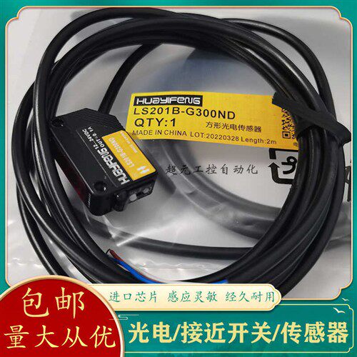 光电开关LS201-D100ND/D300ND/D1000ND/TS2MNO LS211-R3MND/R5MND