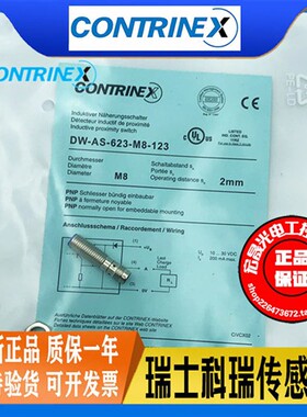CONTRINEX科瑞DW-AS-623-M8-123/-124/-001直流3线PNP常开插件