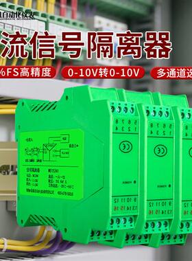 直流信号隔离配电器电压模块0-10V转0-10V一进二出变送器WS15242