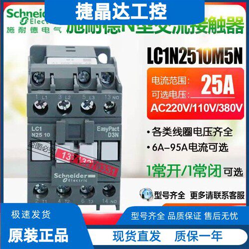 原装施耐德交流接触器25A LC1N2510M5N替LC1E2510M5N AC220V110V