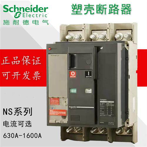 塑壳断路器NS-630N/800N/100N/1250N/1600N空气开关