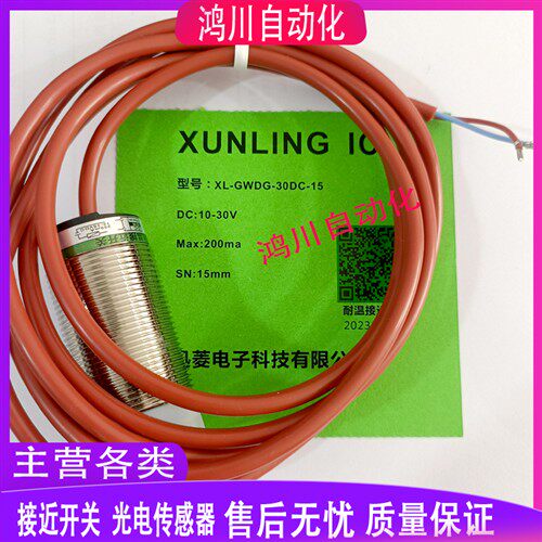 迅菱耐高温开关XL-GWDG-30DC-15 GWDG-18NA-08 GWDG-18DA-05现货