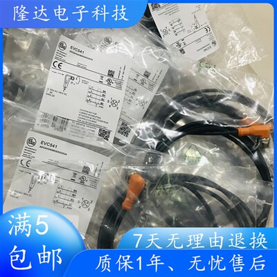 IFM易福门插头连接线EVC542 EVC544 EVC540 EVC546 EVC541 EVC530
