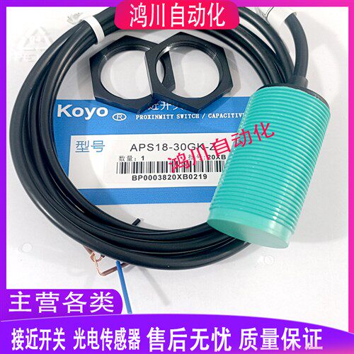 全新光洋接近开关APS5-12GK-Z-E2 APS10-18GK-E2 AP18-30GK-E包邮