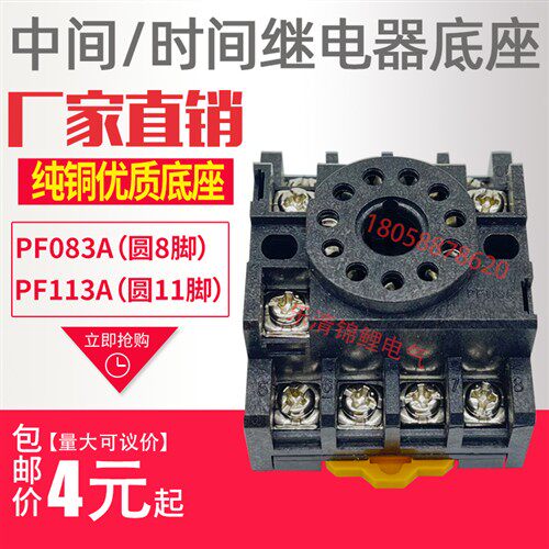 高品质中间小型时间继电器底座PF083A圆8脚插座 PF113A圆11脚配件