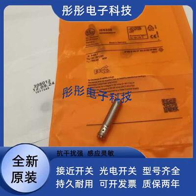 全新易福门IE5373 IE537 IE5368 IE5369 IE5372传感器