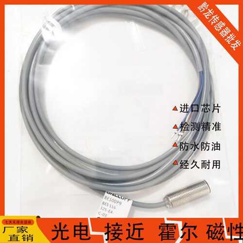 Balluff巴鲁夫BES00P9接近开关BES516-325-E4-C-03传感器质保一年