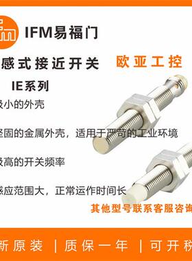 接近开关IE5222/IE5219/IE5249/IE5207/IE5229/5208/传感器