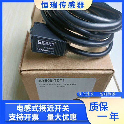 奥托尼克斯 光电BY500-TDT1 BY500-TDT2 BYS500-TDT1 BYS500-TDT2