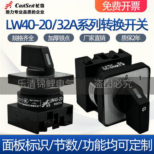 LW40-20LW42A32-1001/LF201三档08凸轮9双电源切换6转换5开关