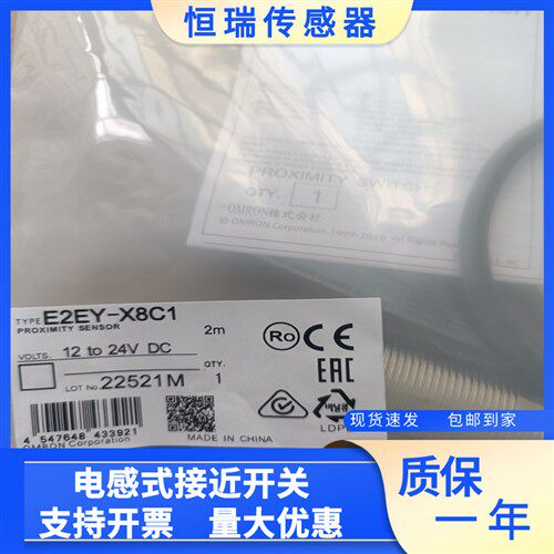 全新电感式接近开关传感器E2EY-X4C1 E2EY-X8C1 2M质量保证一年