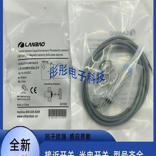 兰宝接近开关LR18XBN12DLOY/DLCY/LR30XBN22DPCY/DNCY/DPOY-E2
