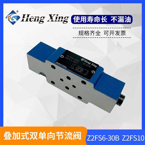 新款北京Z2FS6-30B叠加节流阀Z2FS10-20B  Z2FS16-30B/S2现货