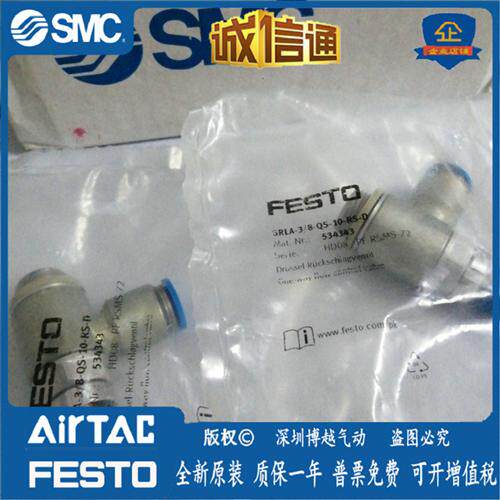 GRLA-3/8-QS-10-RS-D/534343原装正品 费斯托 接头假一赔十现货