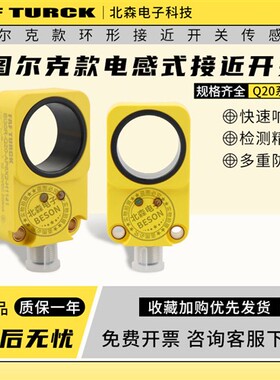 图尔克环形接近开关BI30R-Q20-AP6X2-H1141/AN6X2计数传感器24V
