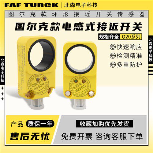图尔克环形接近开关BI30R-Q20-AP6X2-H1141/AN6X2计数传感器24V