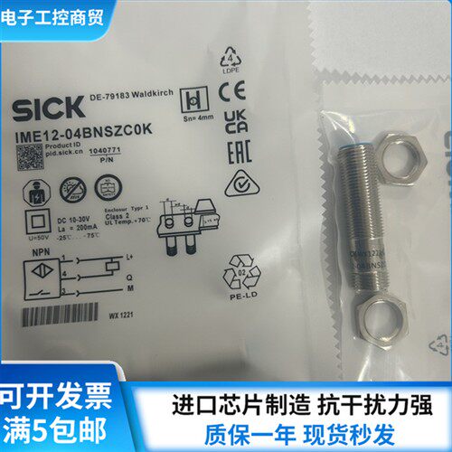 SICK接近开关IME12-04BPSZC0K 04BPSZC0S 04BNSZC0S 12-08NPSZC0S