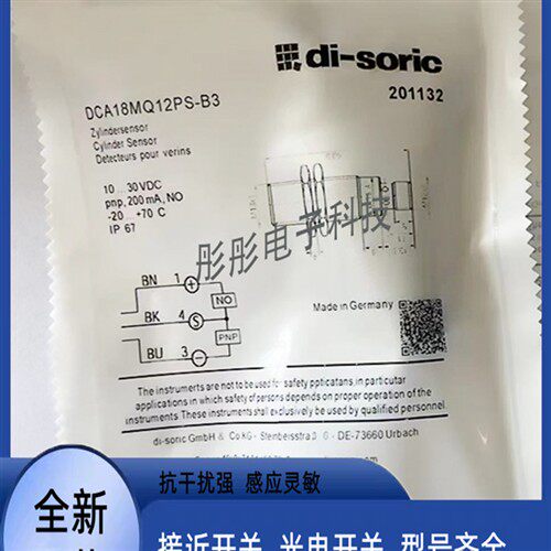 德硕瑞接近开关传感器DCB 18 MB 08 NS-B3   DCB 18 MB 08 PS-B3