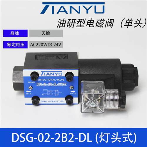 新款液压电磁阀DSG-02-3C2-24V控制阀220V换向阀03-3C4 3C6阀现货