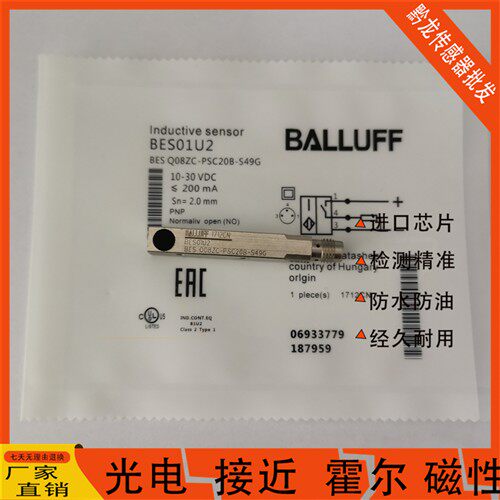 Balluff巴鲁夫方形接近开关BES01U2 BES Q08ZC-PSC20B-S49G传感器