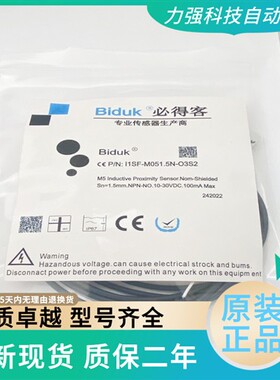 全新现货必得客I1SF-M051.5N-O3S2 I1CN-M1204N-O3U2 M1202P-C3S2