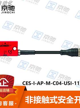 CES-I-AP-M-C04-USI-117323euchner安全开关全新现货询价