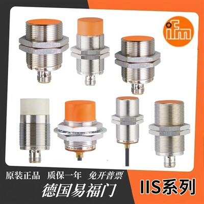 易福门接近开 关IIS238 239 263 701 268 238 206 267 281 709 70