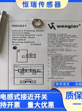 全新Wenglor威格勒接近开关I08H004 I08H020 I08H021 质量保证1年