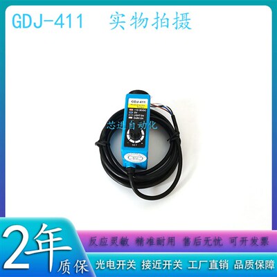 纠偏光电眼色标传感器GDJ-211 411 BZJ-211分颜色制袋机光电开关